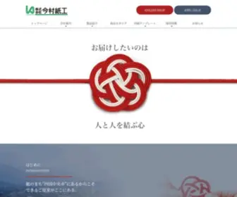 Imamurashiko.co.jp(愛媛県四国中央市) Screenshot