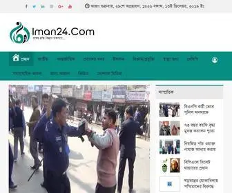 Iman24.com(রবের) Screenshot