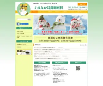 Imanaka-Jibika.com(高槻市) Screenshot