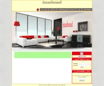 Imanbrand.com(ایمان) Screenshot