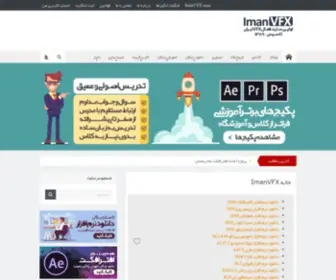 ImanvFx.com(آموزش افترافکت) Screenshot