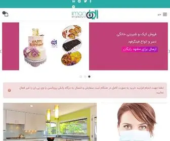 Imanware.com(ایمان) Screenshot