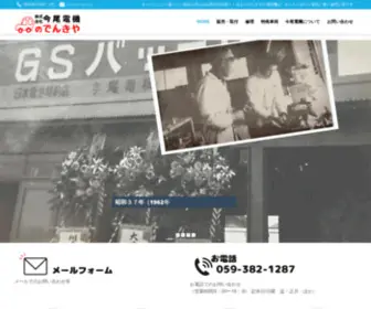 Imao-DK.com(くるまのでんきや今尾電機) Screenshot