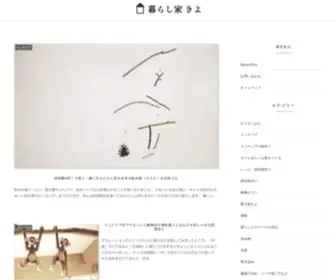 Imaoi-Kiyo.jp(暮らし家 きよ) Screenshot