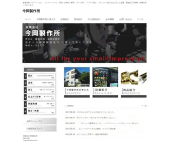 Imaokass.com(今岡製作所) Screenshot