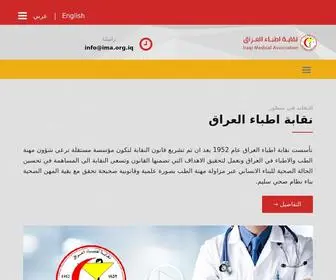 Ima.org.iq(Iraqi Medical Association) Screenshot