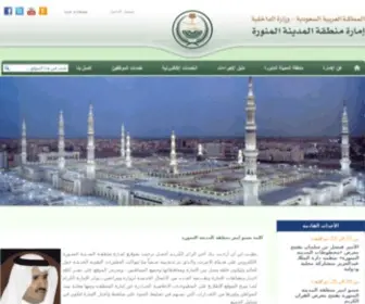 Imaratalmadinah.gov.sa(Imaratalmadinah) Screenshot