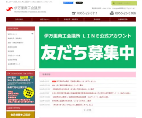 Imari-CCI.or.jp(伊万里商工会議所) Screenshot