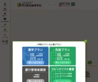 Imari-DS.com(伊万里自動車学校) Screenshot
