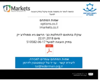 Imarkets.co.il(אופציות) Screenshot