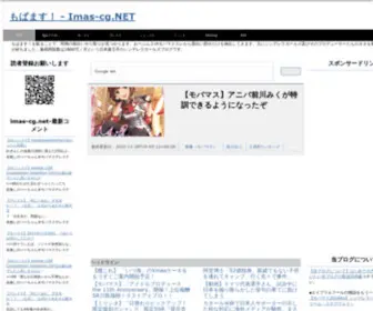 Imas-CG.net(シンデレラガールズ専門) Screenshot