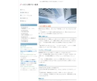 Imasara-Keizai.com(色んな種類) Screenshot