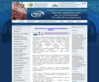 Imash.ru(Институт машиноведения им) Screenshot