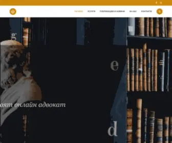 Imashpravo.bg(Консултация с адвокат) Screenshot
