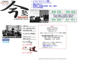 Imashuku.com(今塾 by 今宿博史) Screenshot