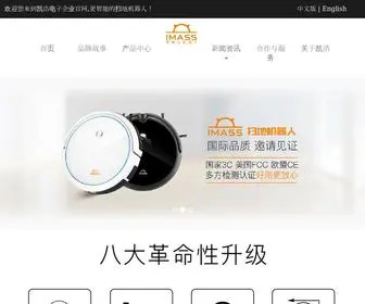 Imass-Home.com(爱玛施机器人网) Screenshot