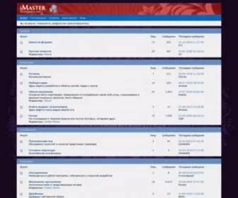 Imasters.org.ru(IMaster) Screenshot