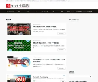 Imasugu-Chinese.net(中国生活) Screenshot