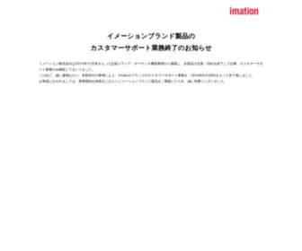 Imation.co.jp(僀儊乕僔儑儞) Screenshot