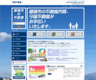 Imatomifudosan.com(都城市・三股) Screenshot