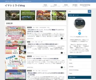 Imatomiraiblog.com(イマトミライblog) Screenshot