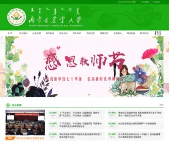 Imau.edu.cn(内蒙古农业大学) Screenshot