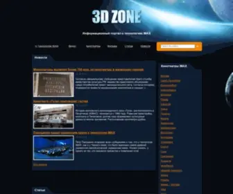 Imax-3D.ru(Информационный) Screenshot