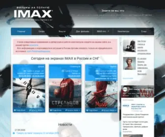 Imaxfan.ru(IMAX в России) Screenshot