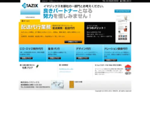 Imazix.jp(イマジックスでは小規模事業主、ｓｏｈｏ) Screenshot