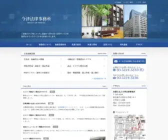 Imazulaw.com(企業法務) Screenshot