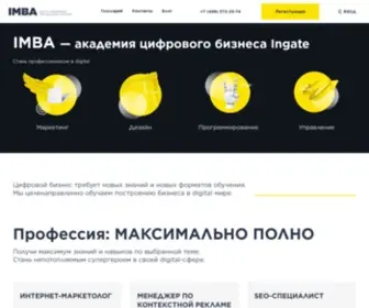 Imba.ru(Академия цифрового бизнеса Ingate) Screenshot