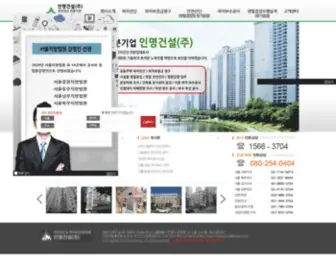 Imbosu.co.kr(인명건설) Screenshot