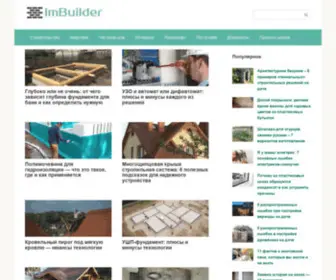 Imbuilder.ru(строительство) Screenshot