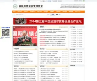 Imcema.org(连锁协会) Screenshot