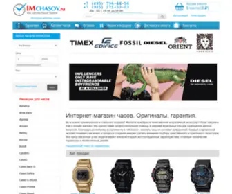 Imchasov.ru(Интернет) Screenshot