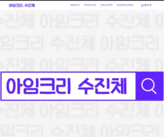 Imcrefont.com(아임크리) Screenshot