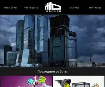 Imdesign.ru(создание и разработка сайтов) Screenshot