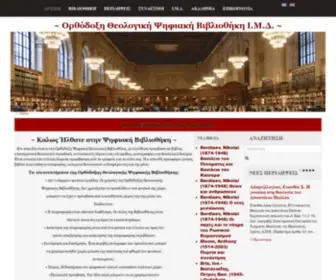 Imdlibrary.gr(Volos Academy for Theological Studies) Screenshot