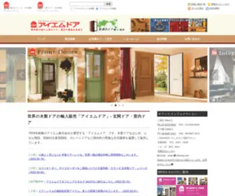 Imdoor.com(木製ドア) Screenshot