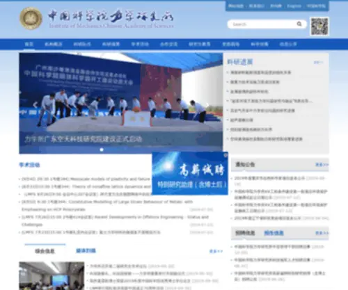 Imech.ac.cn(中国科学院力学研究所) Screenshot