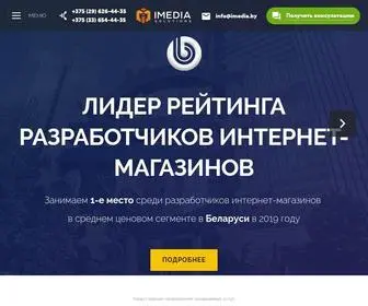Imedia.by(Разработка сайтов под ключ в Минске в веб) Screenshot