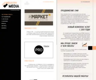 Imedia.pro(Индустрия Медиа) Screenshot