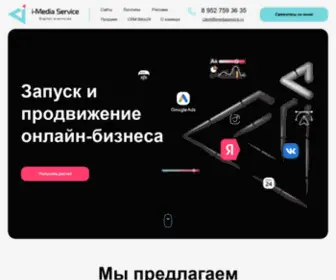 Imediaservice.ru(Запуск и продвижение онлайн) Screenshot