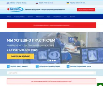 Imedical.ru(Медицинский центр IMEDICAL) Screenshot