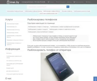 Imei.by(Разблокировка) Screenshot