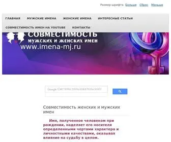 Imena-MJ.ru(Совместимость мужских и женских имен) Screenshot