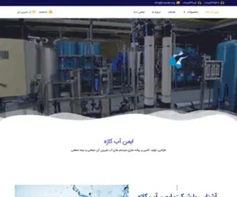 Imenab.org(ایمن آب کاژه) Screenshot