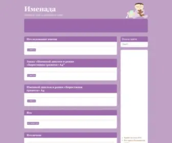 Imenada.ru(Именада) Screenshot