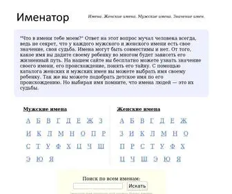 Imenator.ru(Именатор) Screenshot