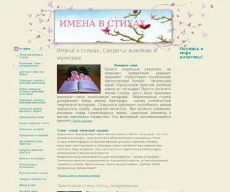 Imenawstichach.com(стихи о женских именах) Screenshot
